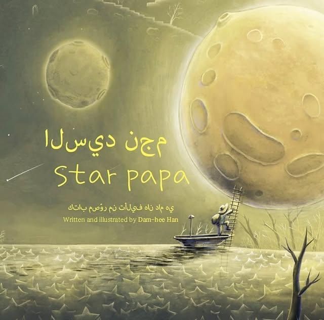 한담희 작가의 별 아저씨(Star Papa) 아랍어판 — 출처: Ithra
