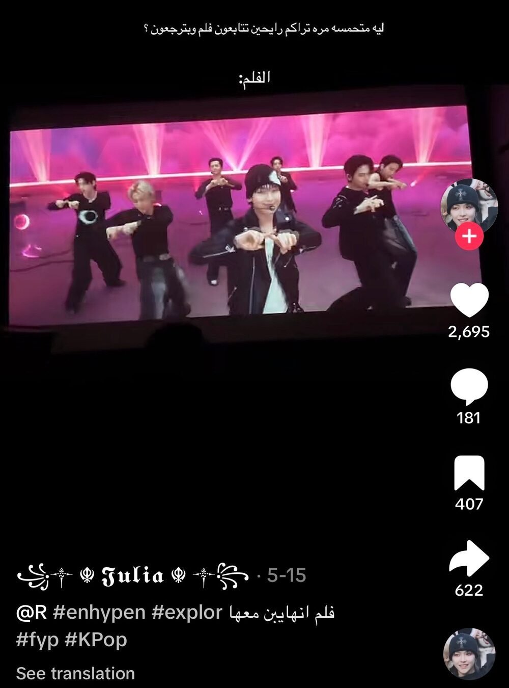 틱톡에 공유된 관람 현장