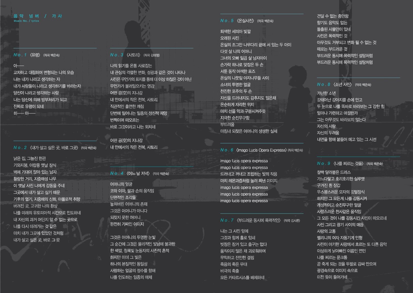 〈카메라 루시다〉 리플렛 — 프로그램·노래 순서