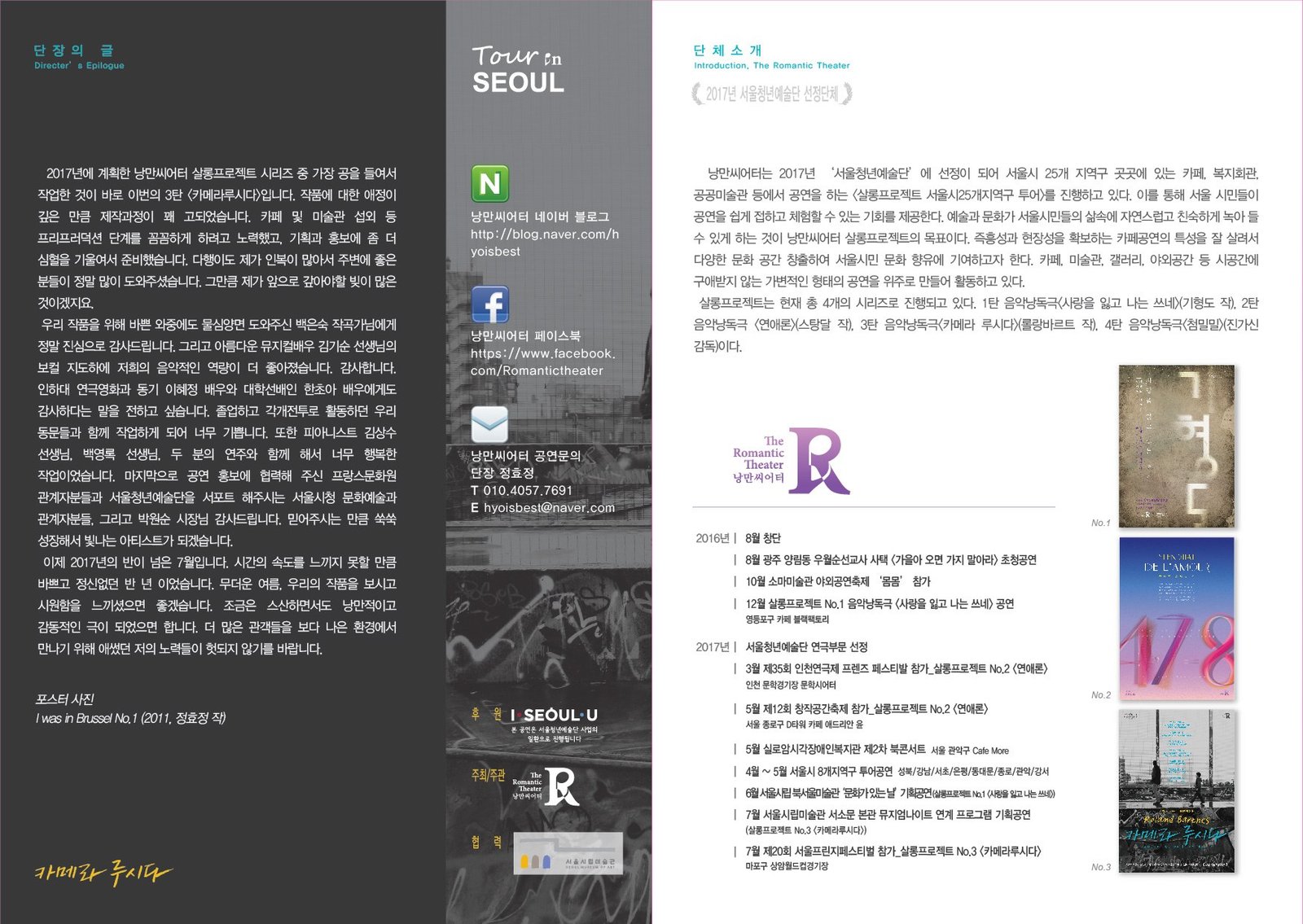 〈카메라 루시다〉 리플렛 — 단체 소개·Tour in Seoul