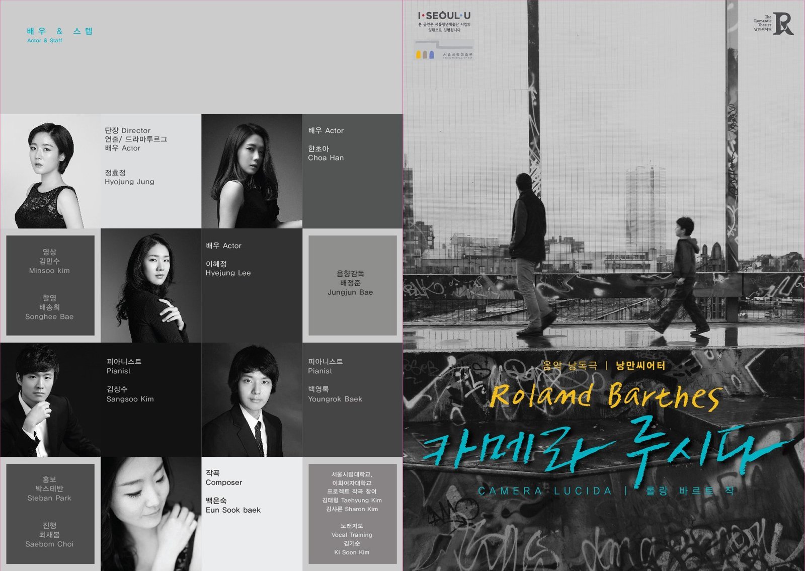 〈카메라 루시다〉 리플렛 — 배우와 스탭