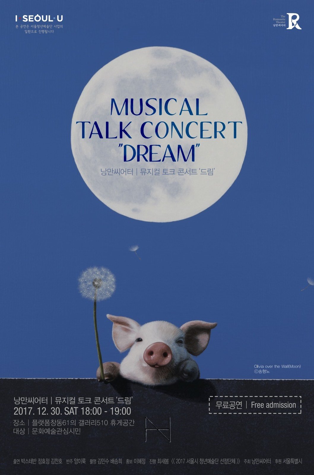 뮤지컬 토크 콘서트 〈드림〉 Musical Talk Concert Dream 포스터 (2017)