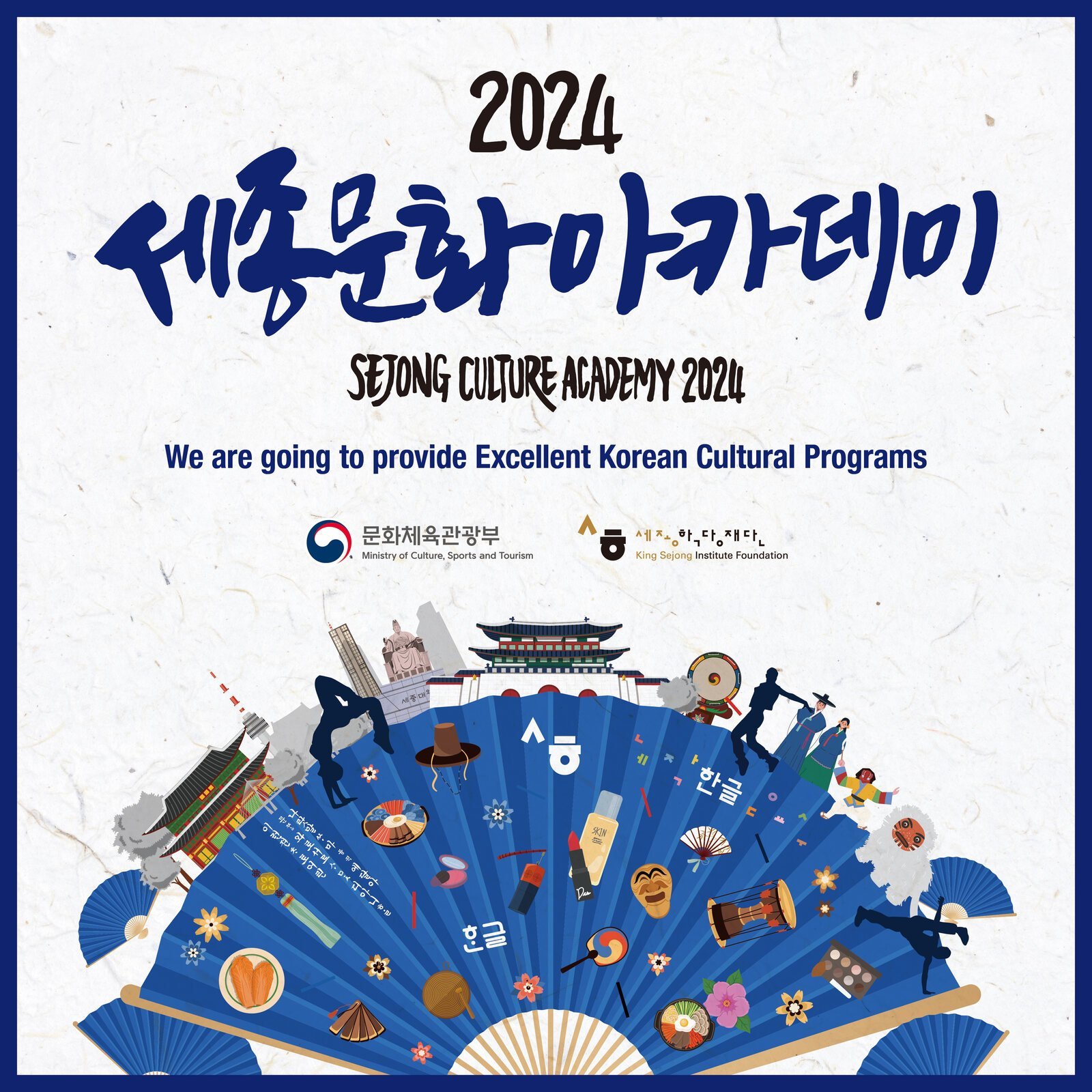 Sejong Cultural Academy K-pop