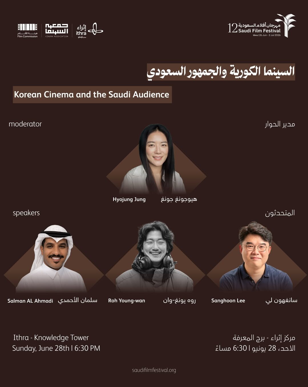 Official festival card — panel 'Korean Cinema and the Saudi Audience', moderator Hyojung Jung with speakers Salman AL Ahmadi, Roh Young-wan, Sanghoon Lee