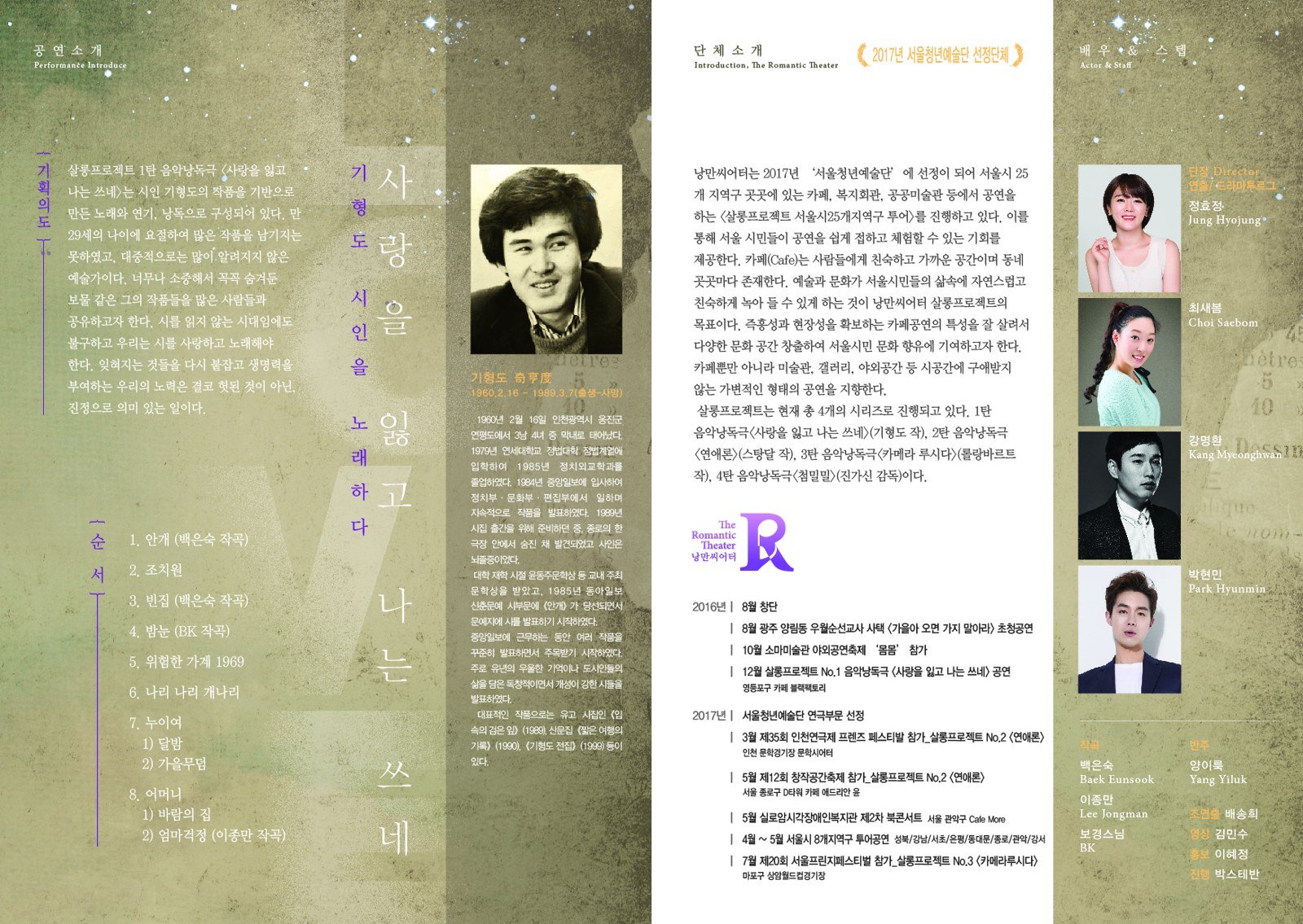 살롱프로젝트 1탄 리플렛 — 기획의도·순서·단체소개·배우와 스탭