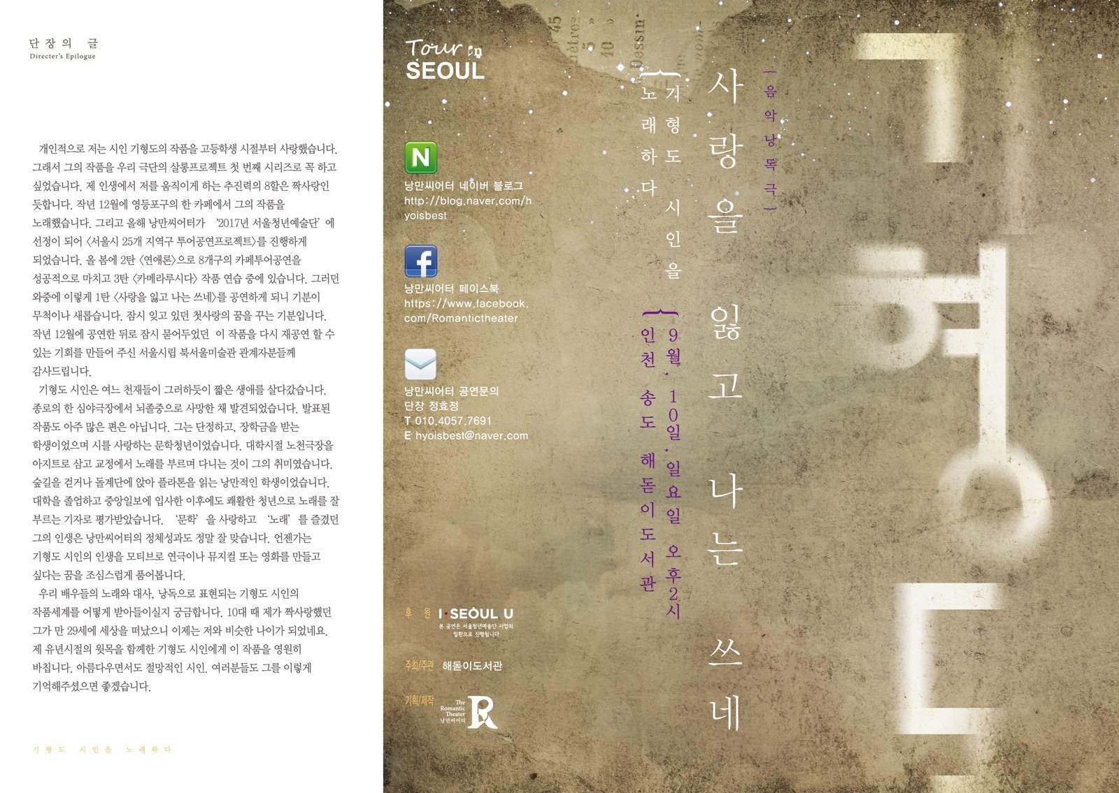해돋이도서관 공연 리플렛 — 단장의 글