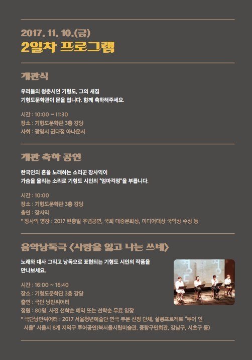 기형도문학관 개관식 및 개관 프로그램