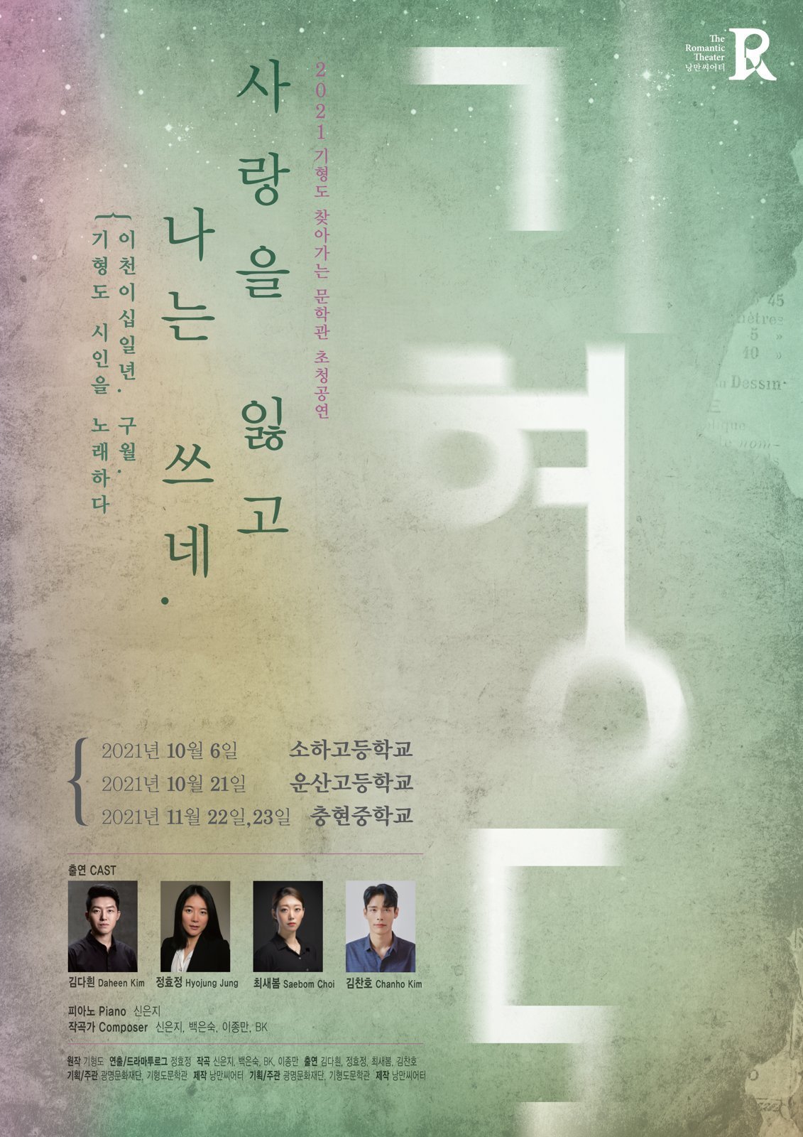찾아가는 기형도문학관 포스터 (2021)