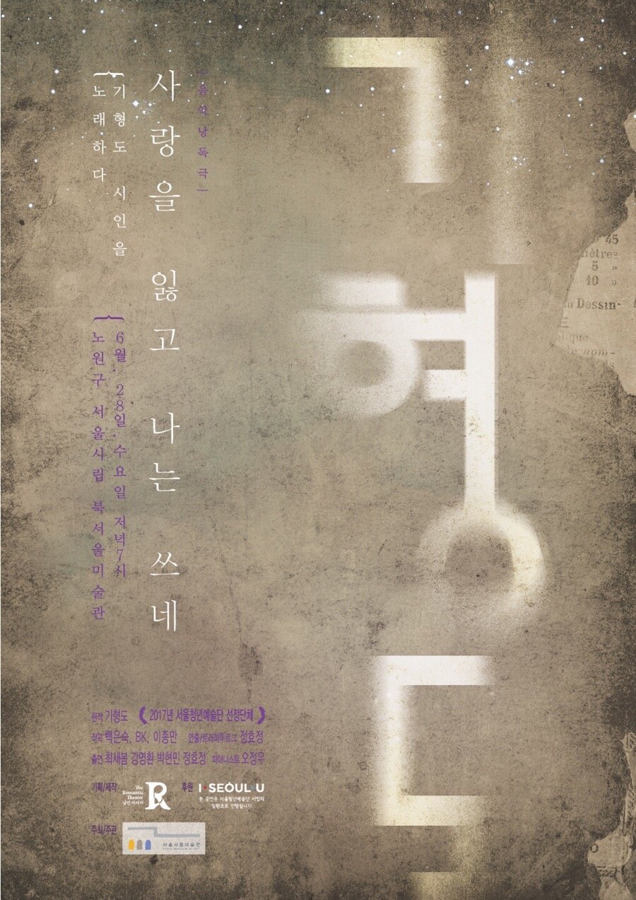 북서울미술관 공연 포스터 (2017)