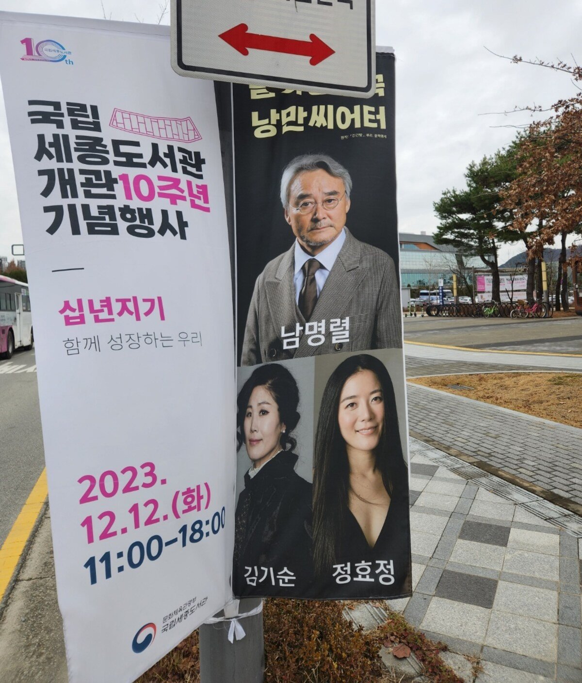 긴긴밤 공연 거리 현수막
