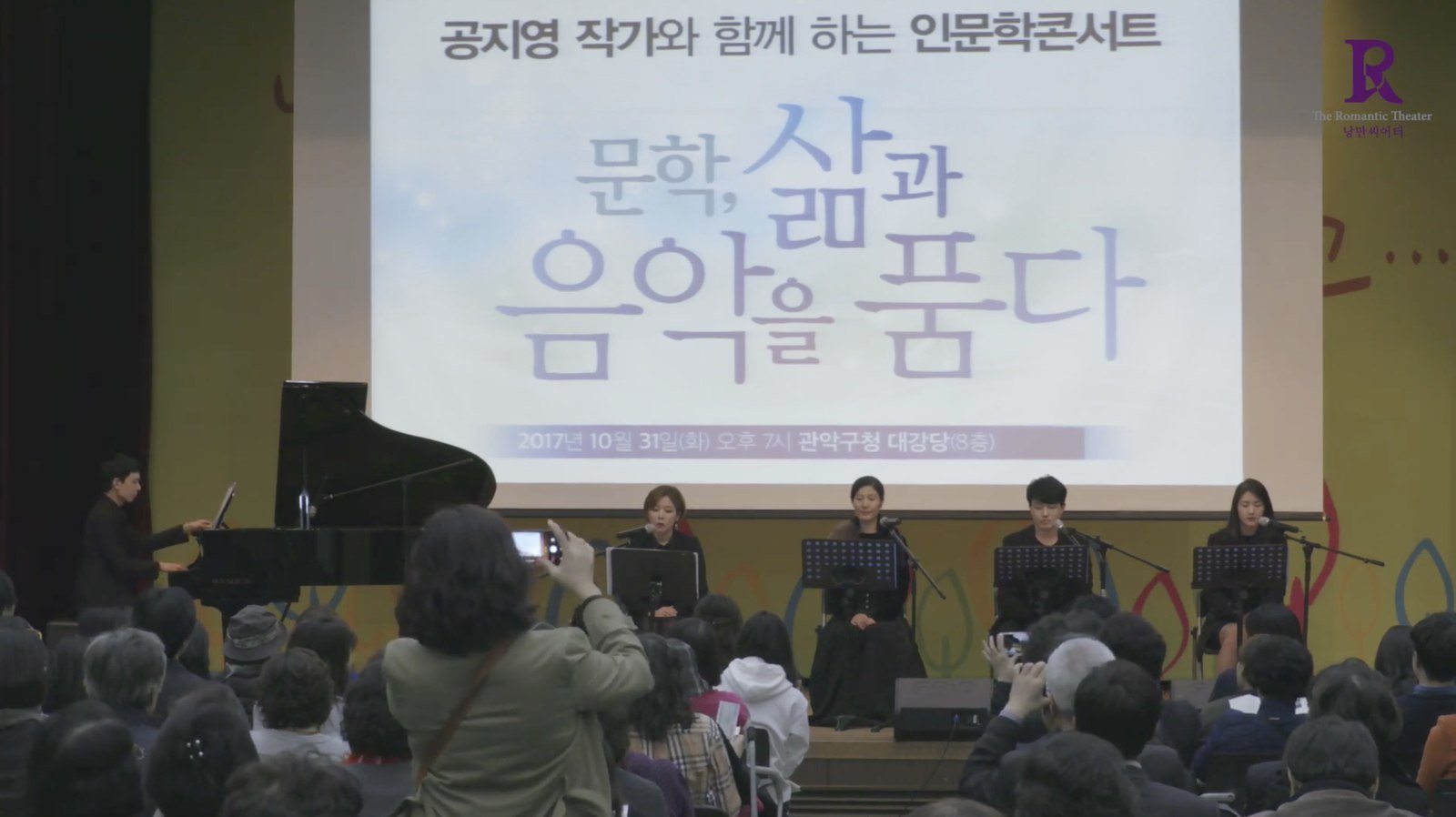 〈할머니는 죽지 않는다〉 음악낭독극 공연 — 관악구청 대강당 무대와 객석 (2017)