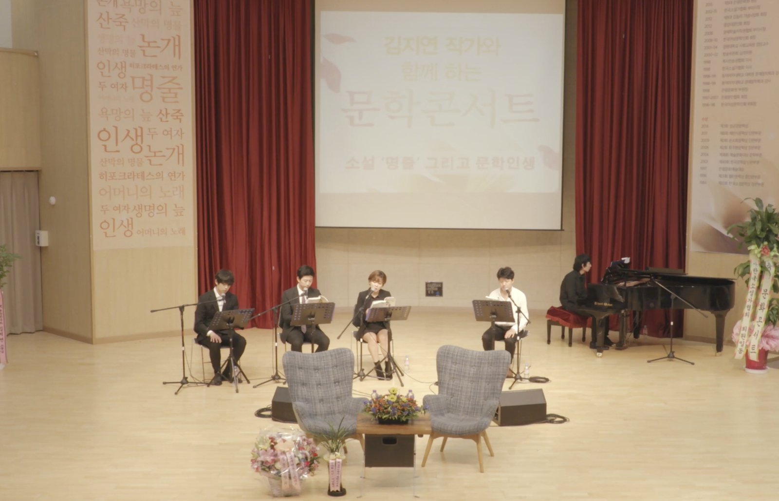 〈명줄〉 음악낭독극 공연 전경 — 네 배우의 낭독과 피아노, 은평문화예술회관 (2017)
