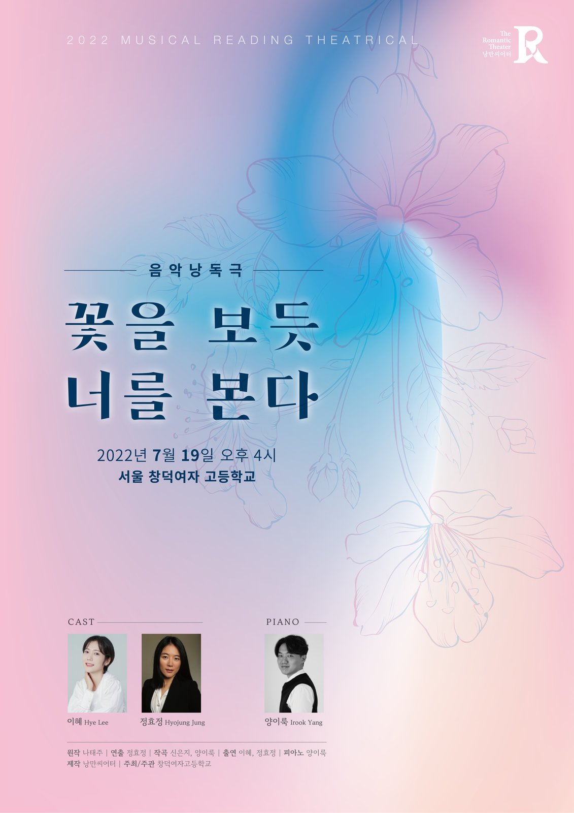 음악낭독극 〈꽃을 보듯 너를 본다〉 2022 포스터