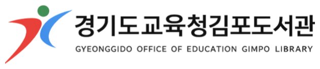 경기도교육청김포도서관