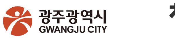 광주광역시