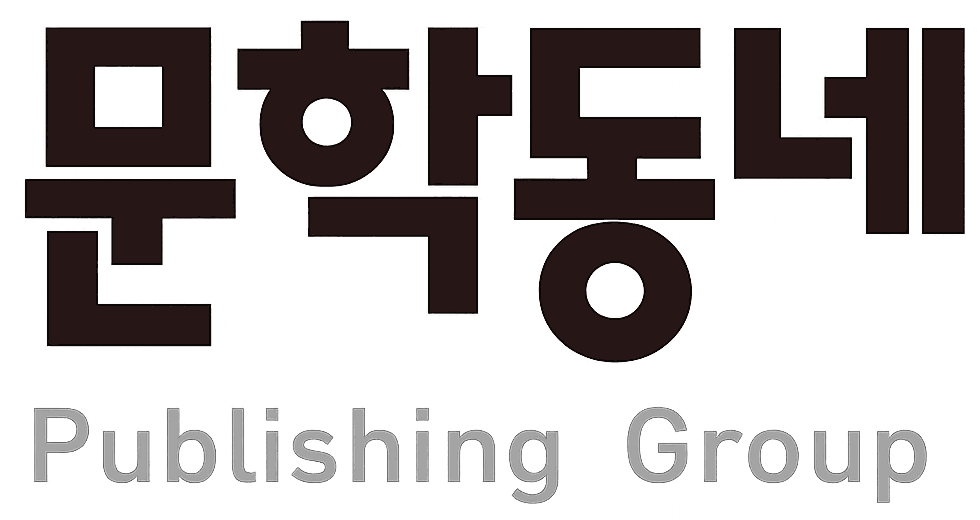 문학동네