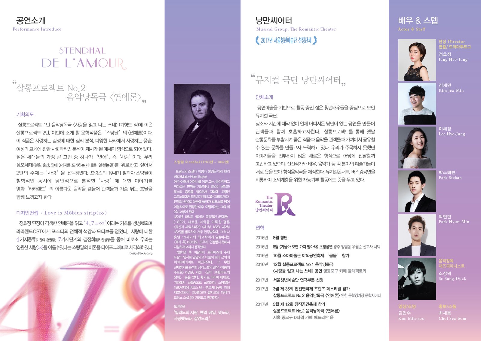 〈연애론〉 리플렛 — 공연 소개·디자인 컨셉·단체 소개·배우와 스탭